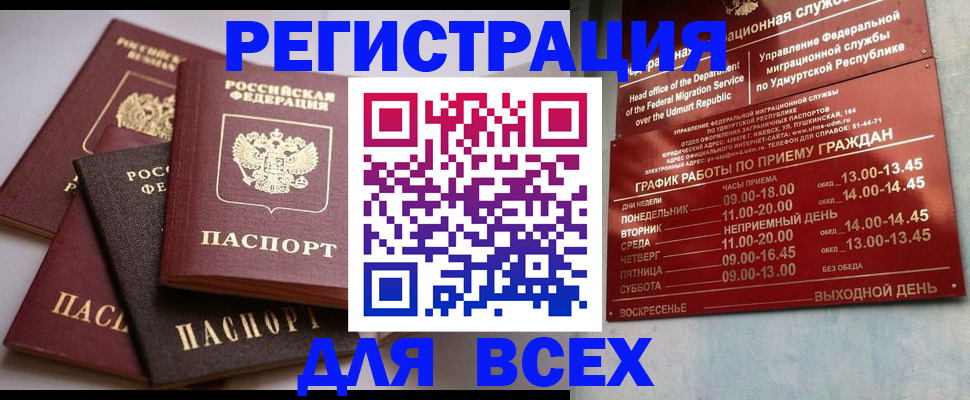 временная регистрация в Омской области