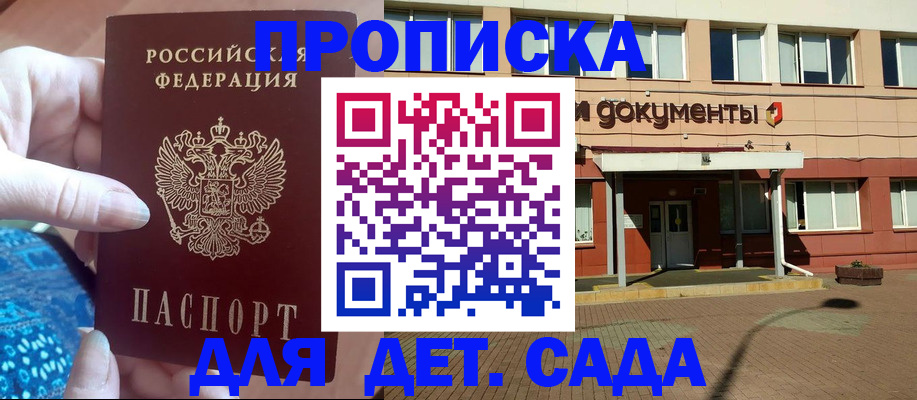 прописка для работы в Омской области