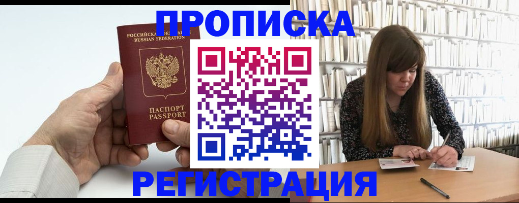 прописка в квартире в Омской области