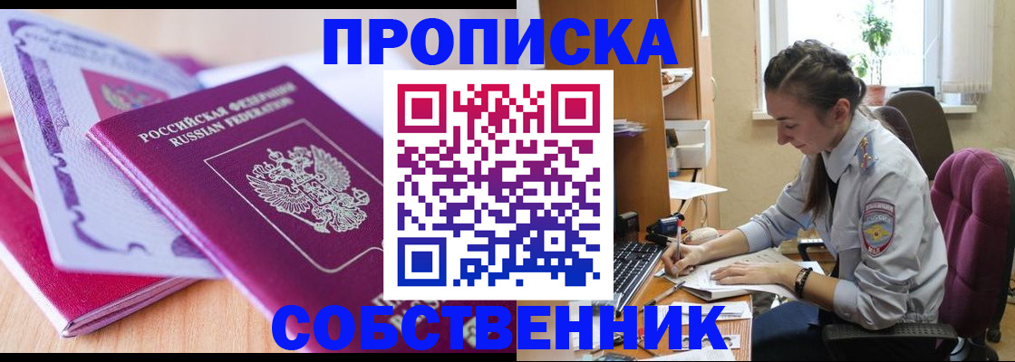 прописка паспорт в Омской области